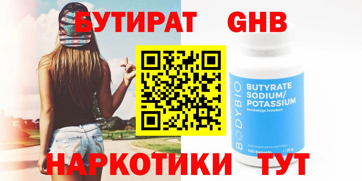 Прокопьевск  БУТИРАТ 1.4BDO  Вход с VPN 