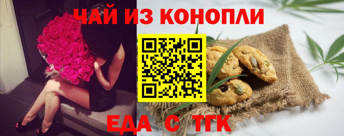 Прокопьевск  Еда ТГК марихуана  Вход с VPN 