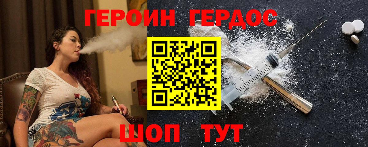 ГЕРОИН VHQ Прокопьевск
