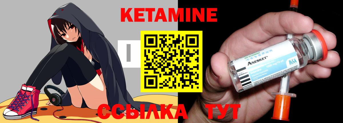 Кетамин VHQ Прокопьевск
