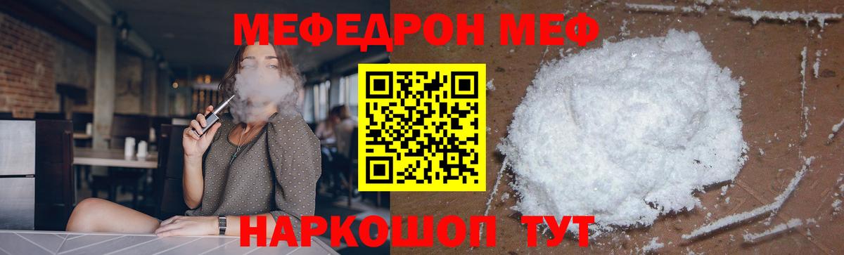 МЕФ mephedrone  Меф  Вход с VPN  Прокопьевск  МЯУ-МЯУ мука 